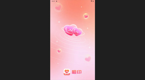 相印交友官方版