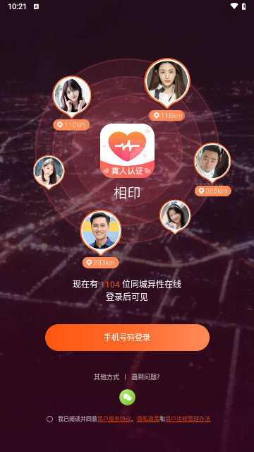 相印交友官方版
