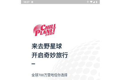 去野星球2024最新版