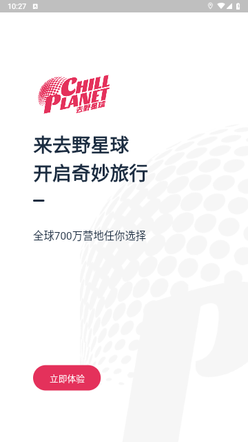 去野星球2024最新版