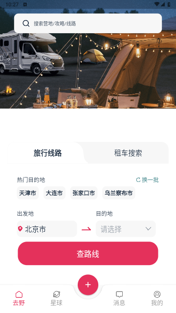 去野星球2024最新版