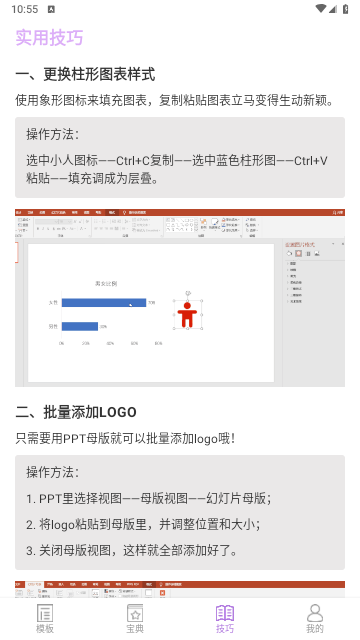 掌上PPT模板手机版