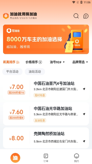 易加油2024最新版