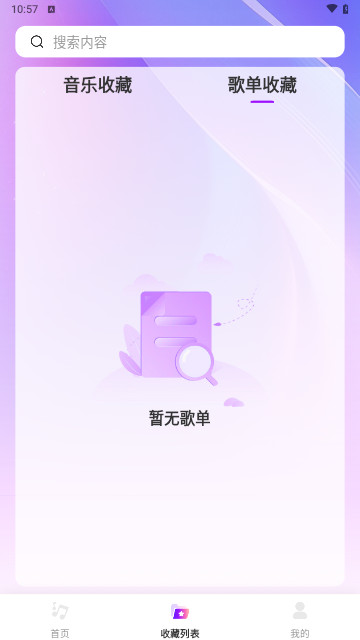畅享音乐最新版