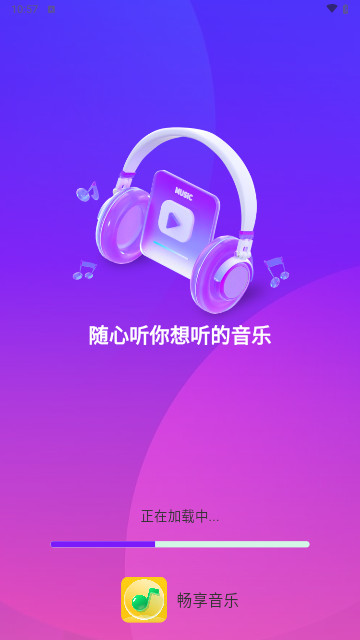 畅享音乐最新版