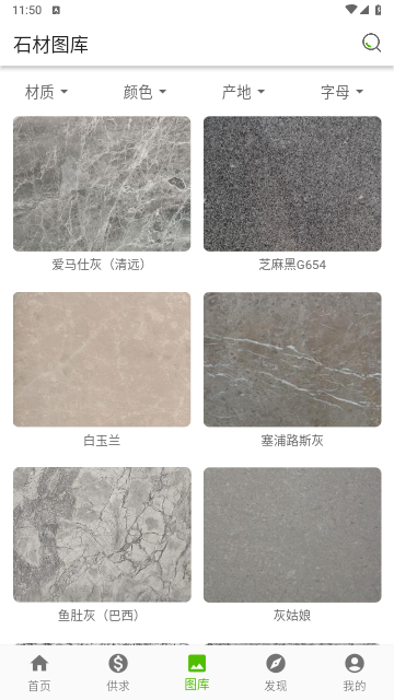 中国石材网官方版