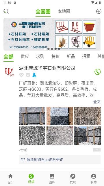中国石材网官方版