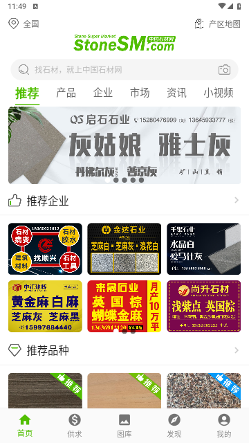 中国石材网官方版