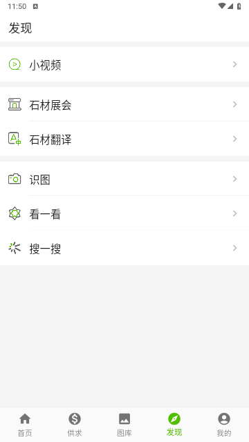 中国石材网官方版