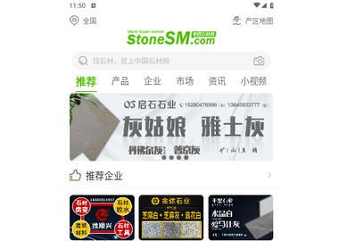 中国石材网官方版