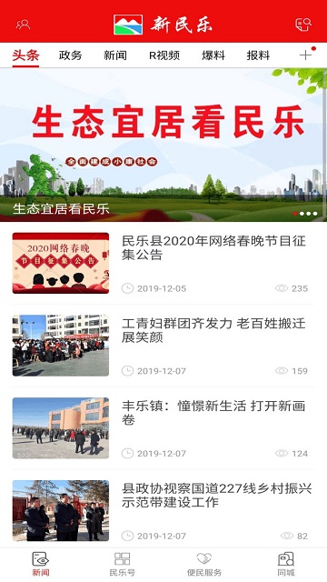 新民乐2024最新版