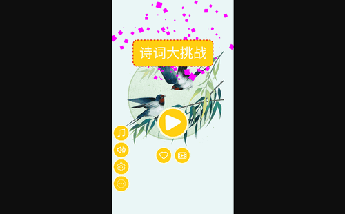 诗词大挑战手机版