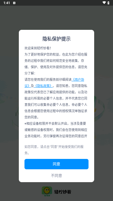 轻柠妙看手机版