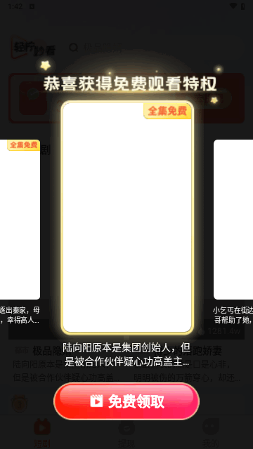 轻柠妙看手机版