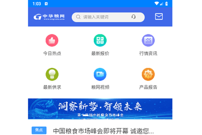 中华粮网2024最新版