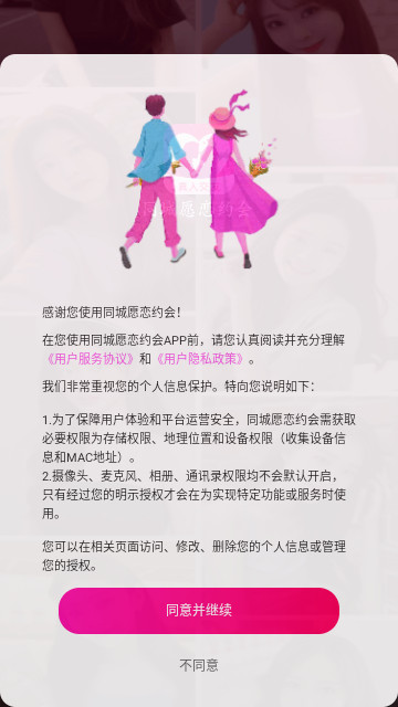 同城愿恋约会交友手机版