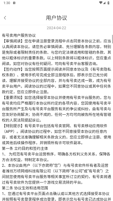 有号卖2024最新版