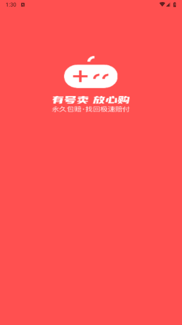 有号卖2024最新版