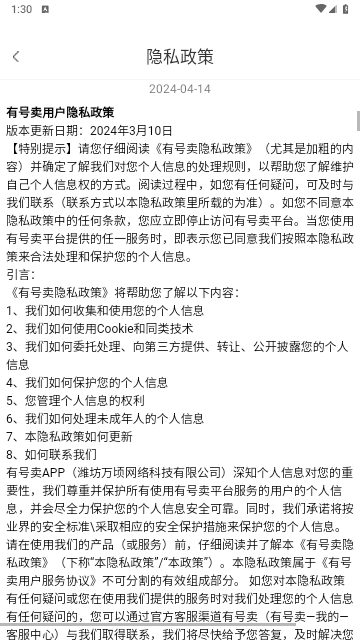 有号卖2024最新版
