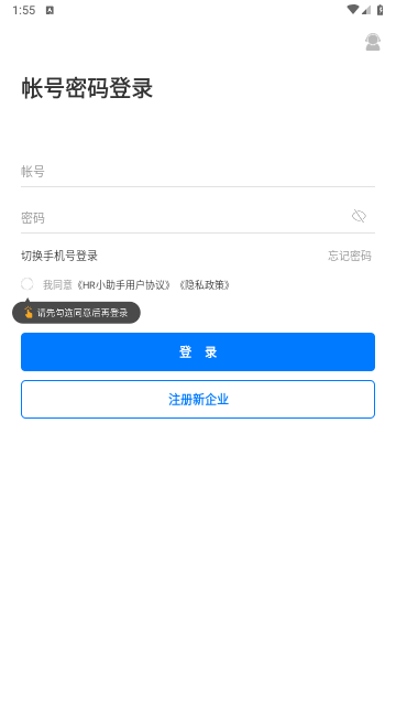 HR小助手官方版