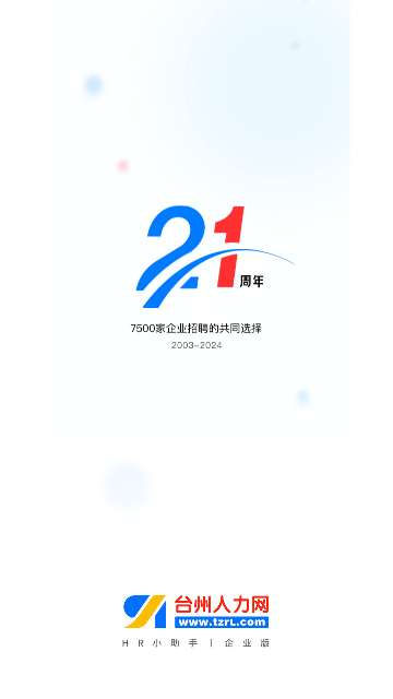 HR小助手官方版