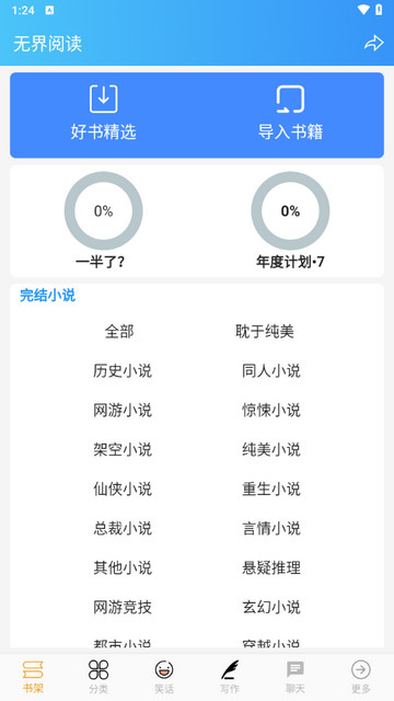 无界阅读app2024最新版