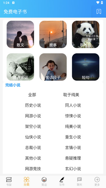 无界阅读app2024最新版