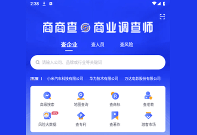 商商查免费版