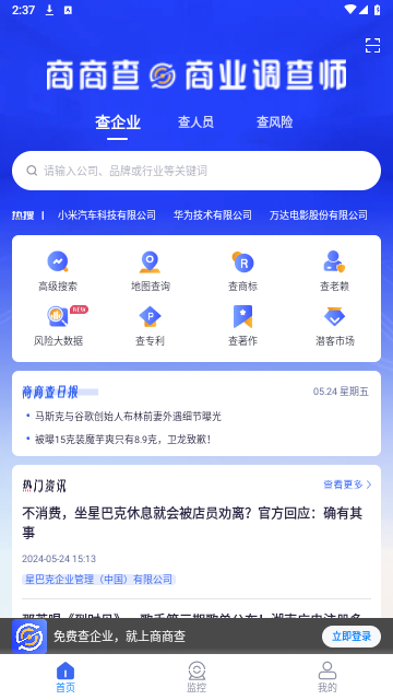商商查免费版