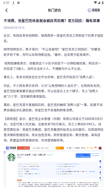 商商查免费版