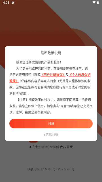 爱施德购物手机版