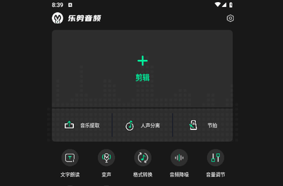 乐剪音频2025最新版