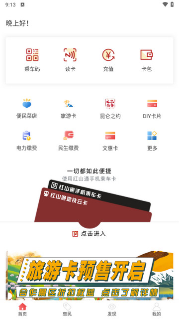 红山通官方版