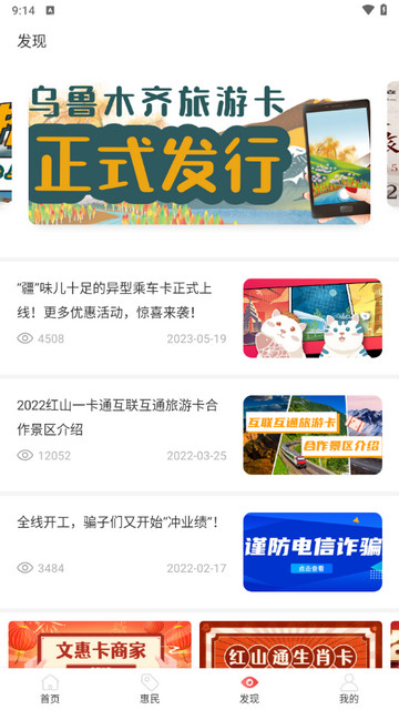 红山通官方版