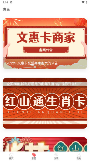 红山通官方版