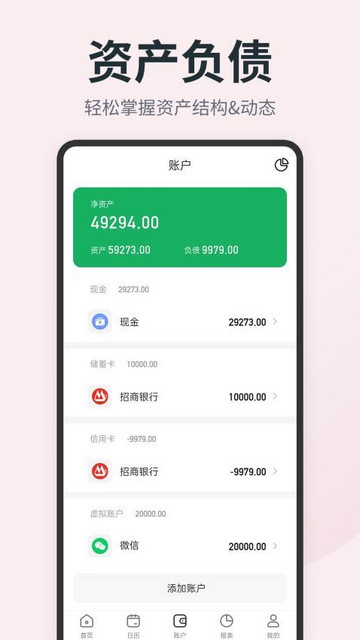 记账备忘录精灵app
