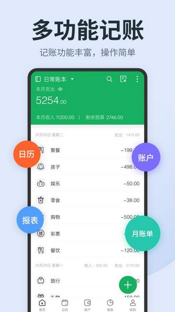 记账备忘录精灵app