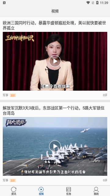 环球新军事安卓版