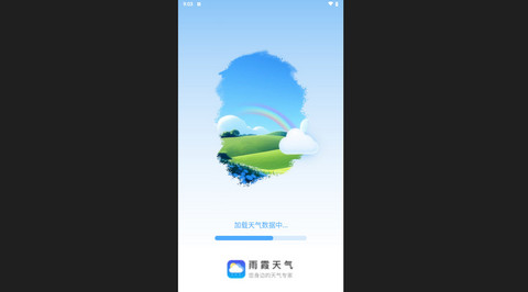 雨霞天气2024最新版