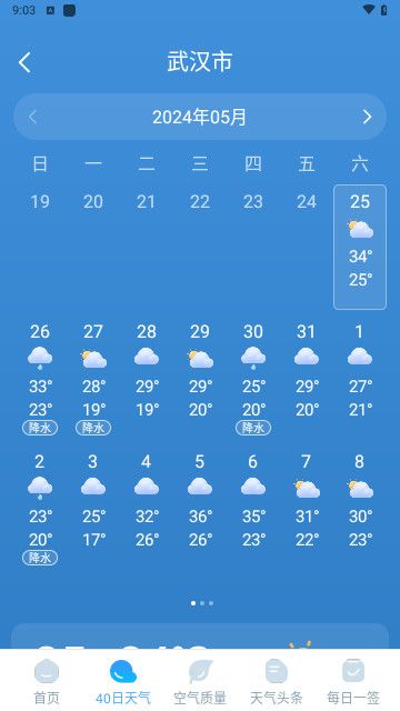 雨霞天气2024最新版