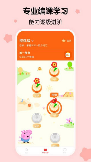 呼啦少儿英语app