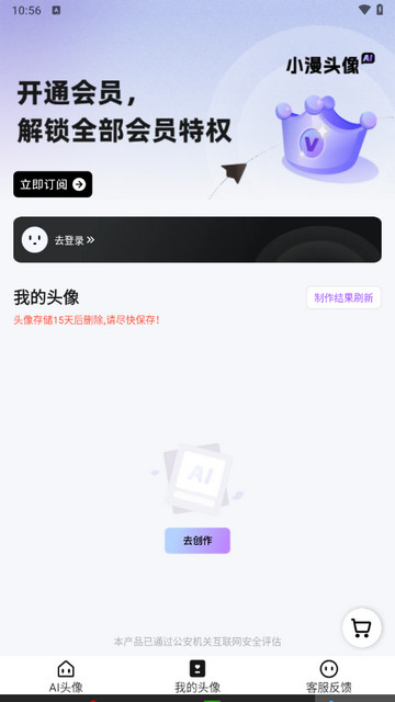 小漫头像2024最新版