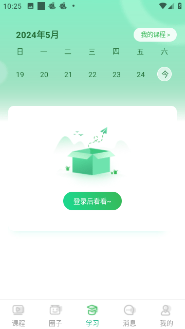 今日学堂官方版