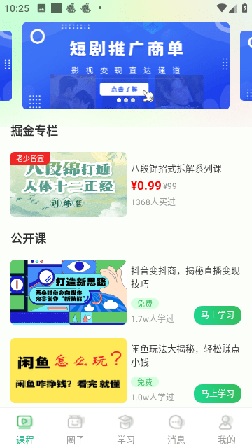 今日学堂官方版