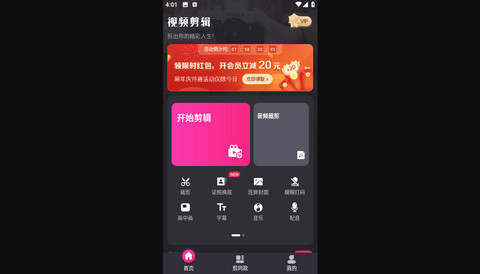 暴风剪辑最新版