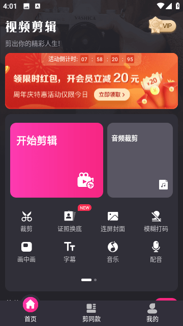 暴风剪辑最新版