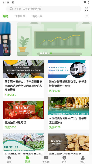 云上智农2024最新版