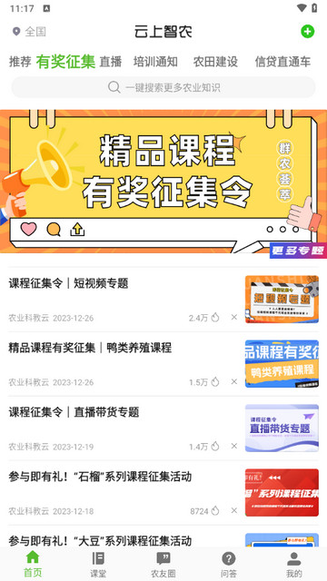 云上智农2024最新版