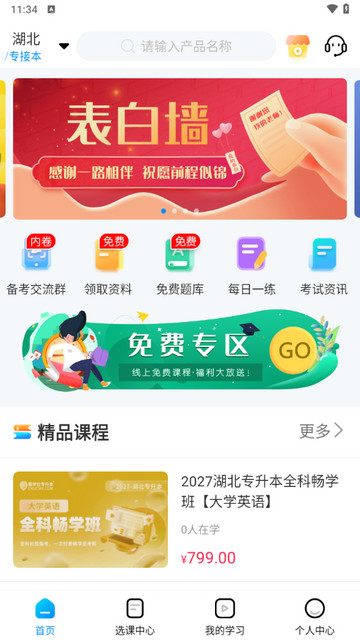易学仕专升本app官方版