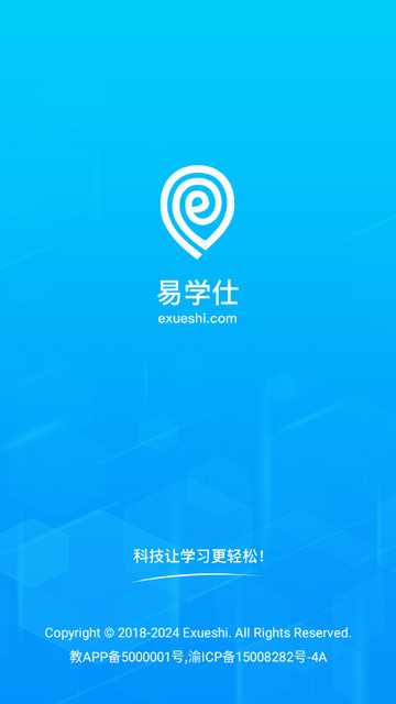 易学仕专升本app官方版